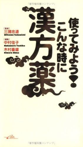 使ってみよう!こんな時に漢方薬