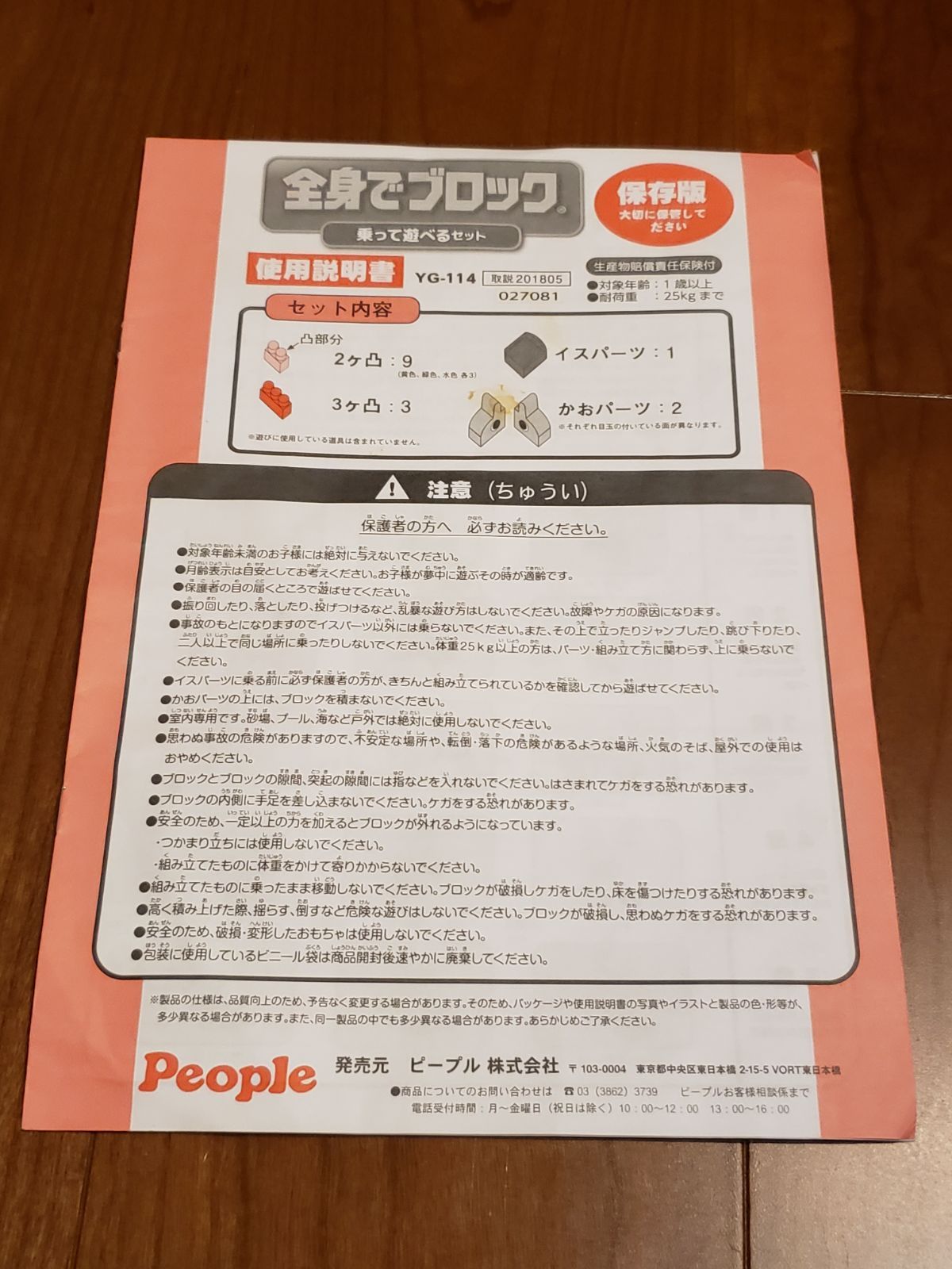 ピープル 全身でブロック 乗って遊べるセット 大きい 説明書有 used - メルカリ