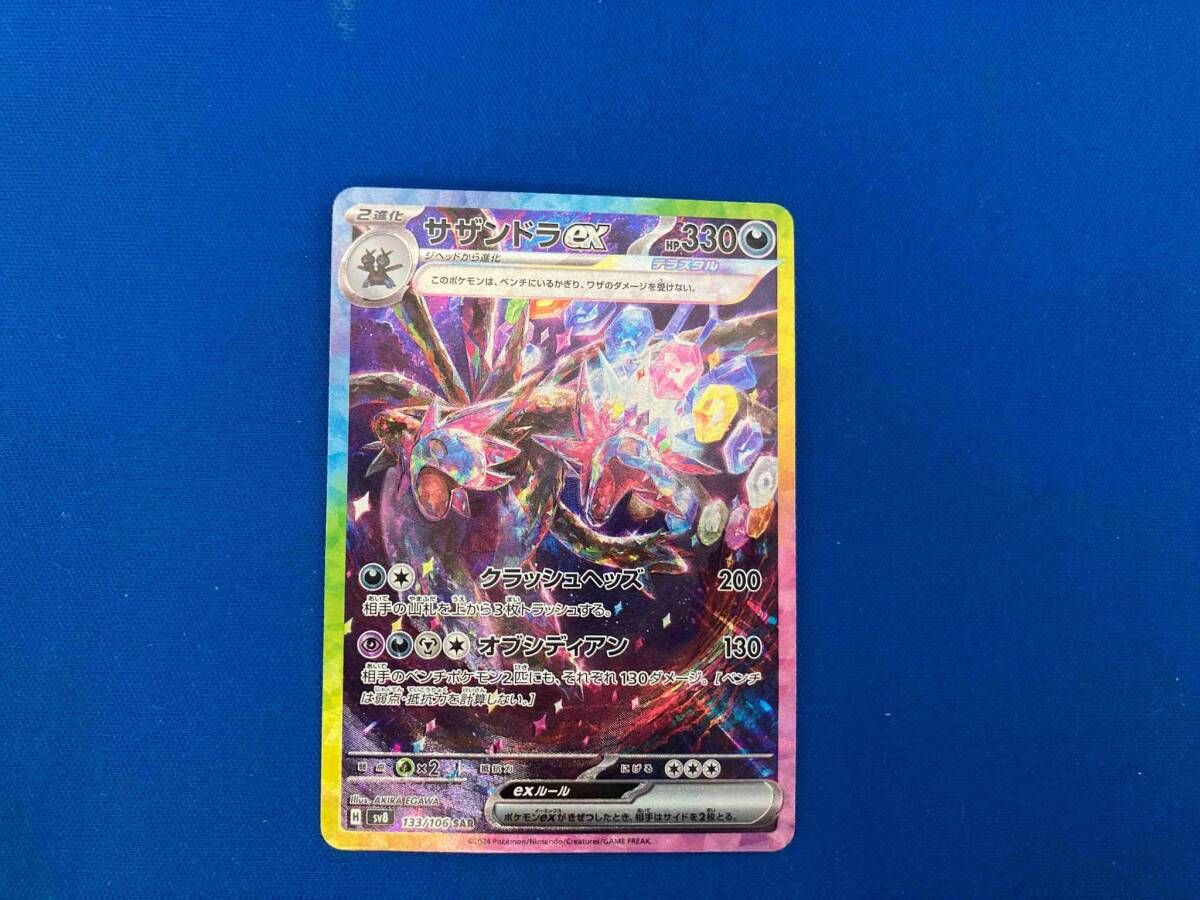 PSA10 サザンドラexセット　SAR 133/106 PSA10】 サザンドラex (SAR) {133/106} [SV8/超電ブレイカー