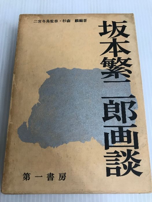 法人税関係法規集  平成１２年版 /税務研究会/角田元幸（単行本） 中古】 法人税法規集 平成12年7月1日現在 / 日本税理士会