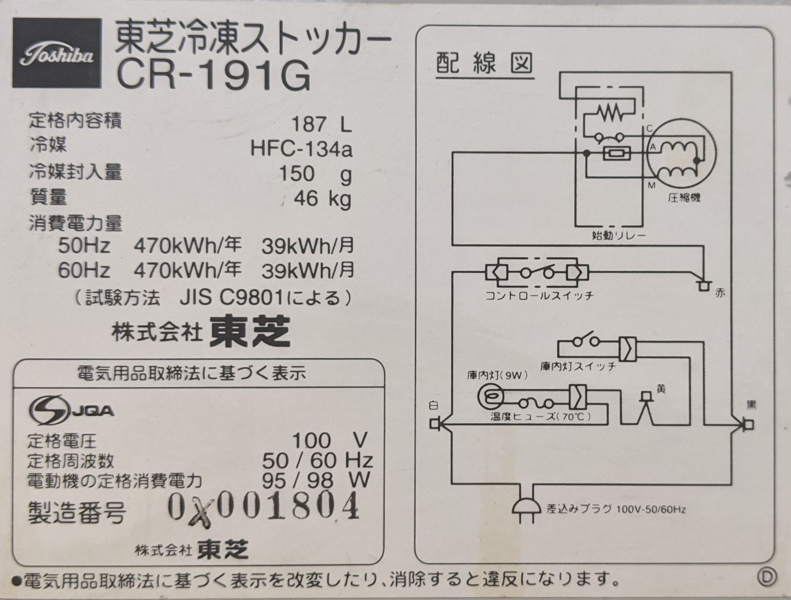 冷凍ストッカー(TOSHIBA/CR-191G/2001年製) - メルカリ