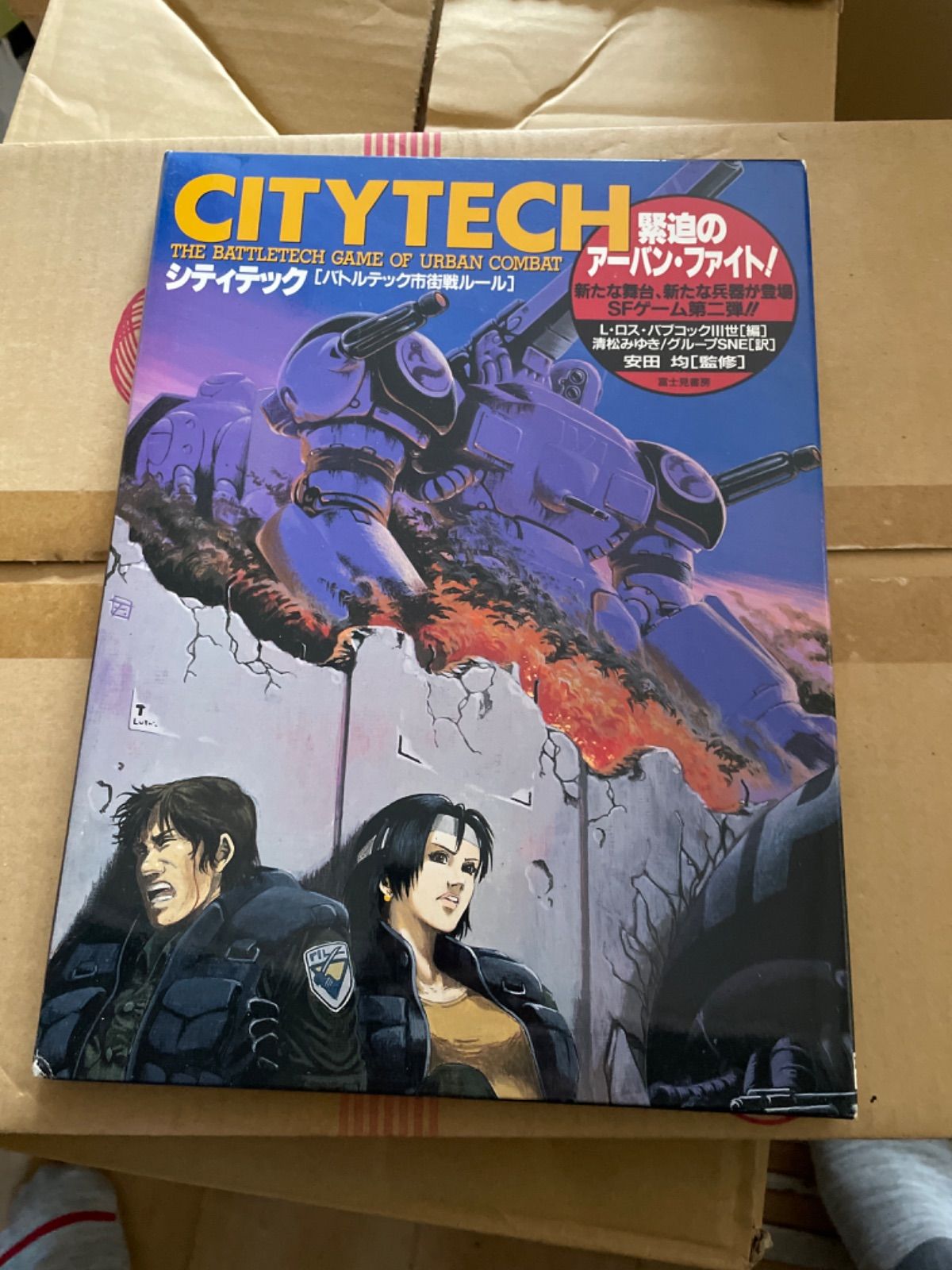 シティテック/CITY TECH　日本語版 シティテック/CITY TECH日本語版
