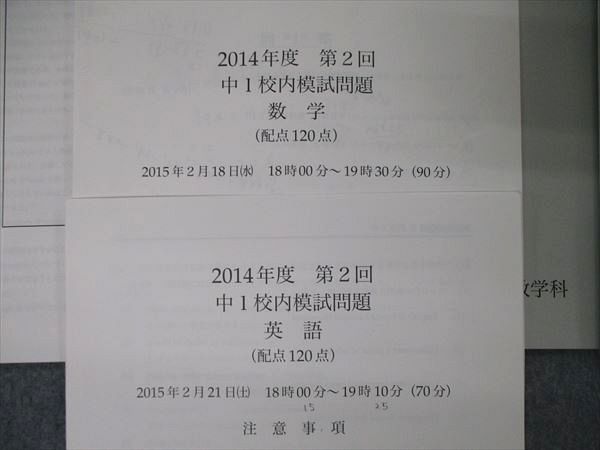 TY05-023 鉄緑会 中1 第2回校内模試問題 2014年度 2015年2月18/21日実施 英語/数学 06s0D - メルカリ