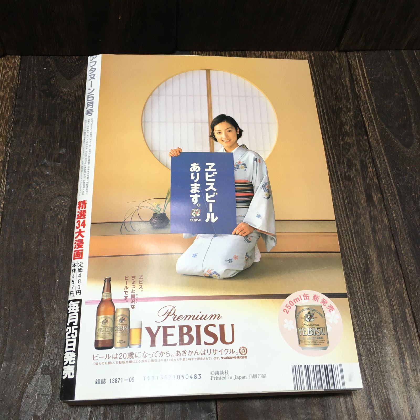 月刊 アフタヌーン 1998年5月号○五十嵐大介/士貴智志/雨宮慶太