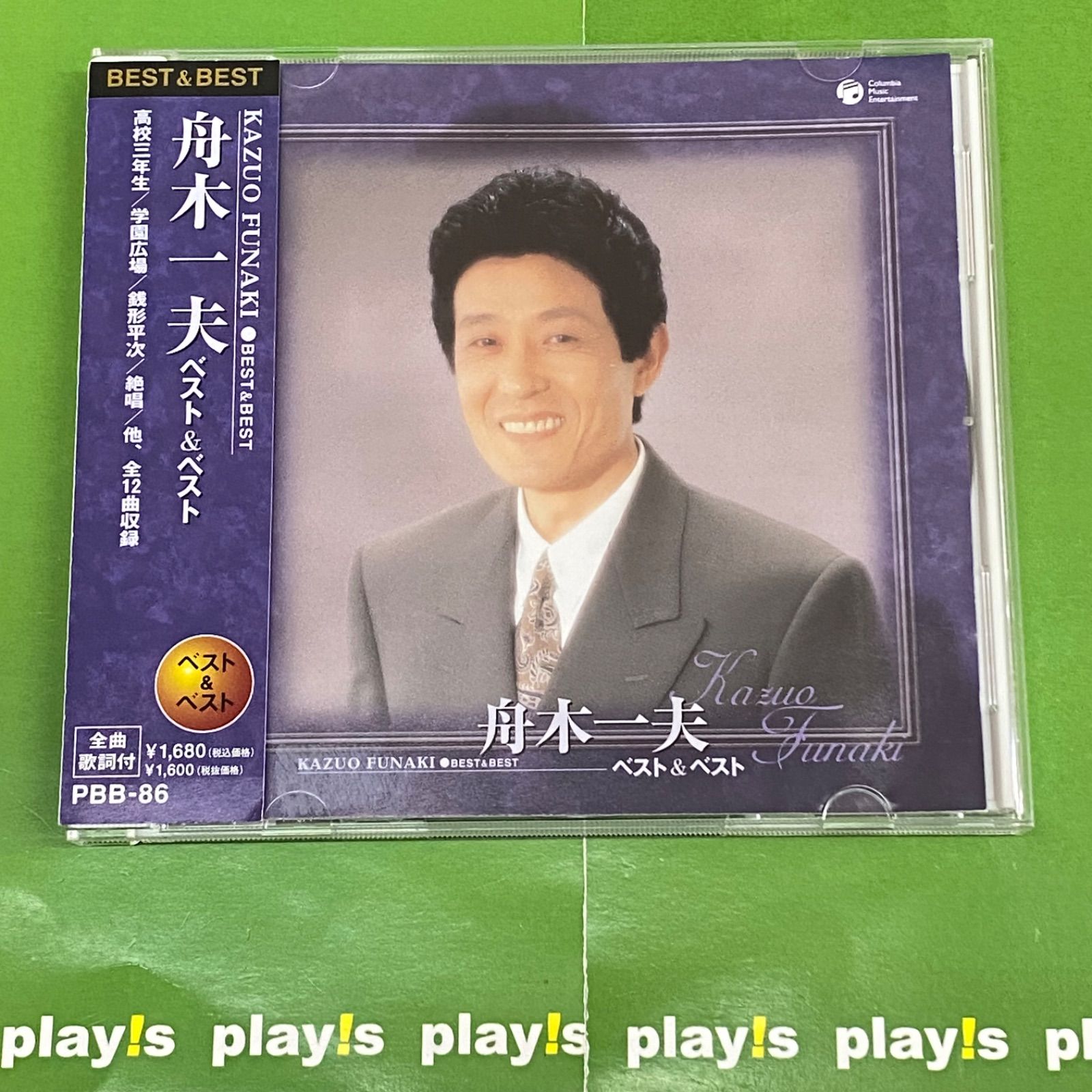 舟木一夫 ベスト&ベスト [中古] CD アルバム - メルカリ 