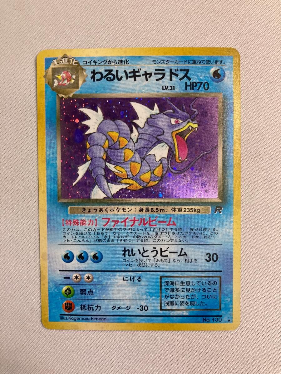 キズＤ　ポケモン　わるいギャラドス　130 わるいギャラドス LV.31 ☆ [旧裏面] No.130 ロケット団 傷有り