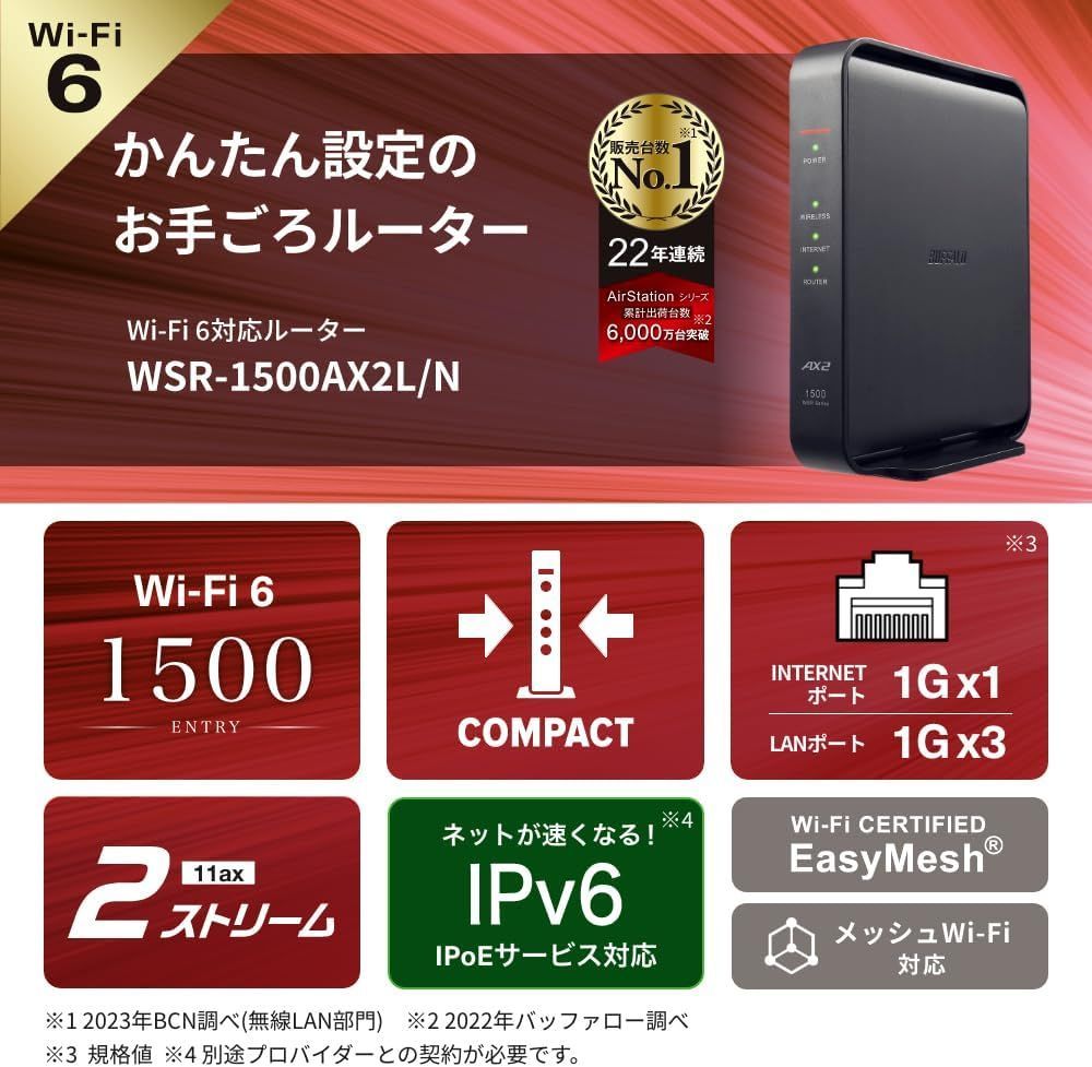 バッファロー WiFi ルーター 無線LAN Wi-Fi 6 11ax / 11ac AX1500 1201 