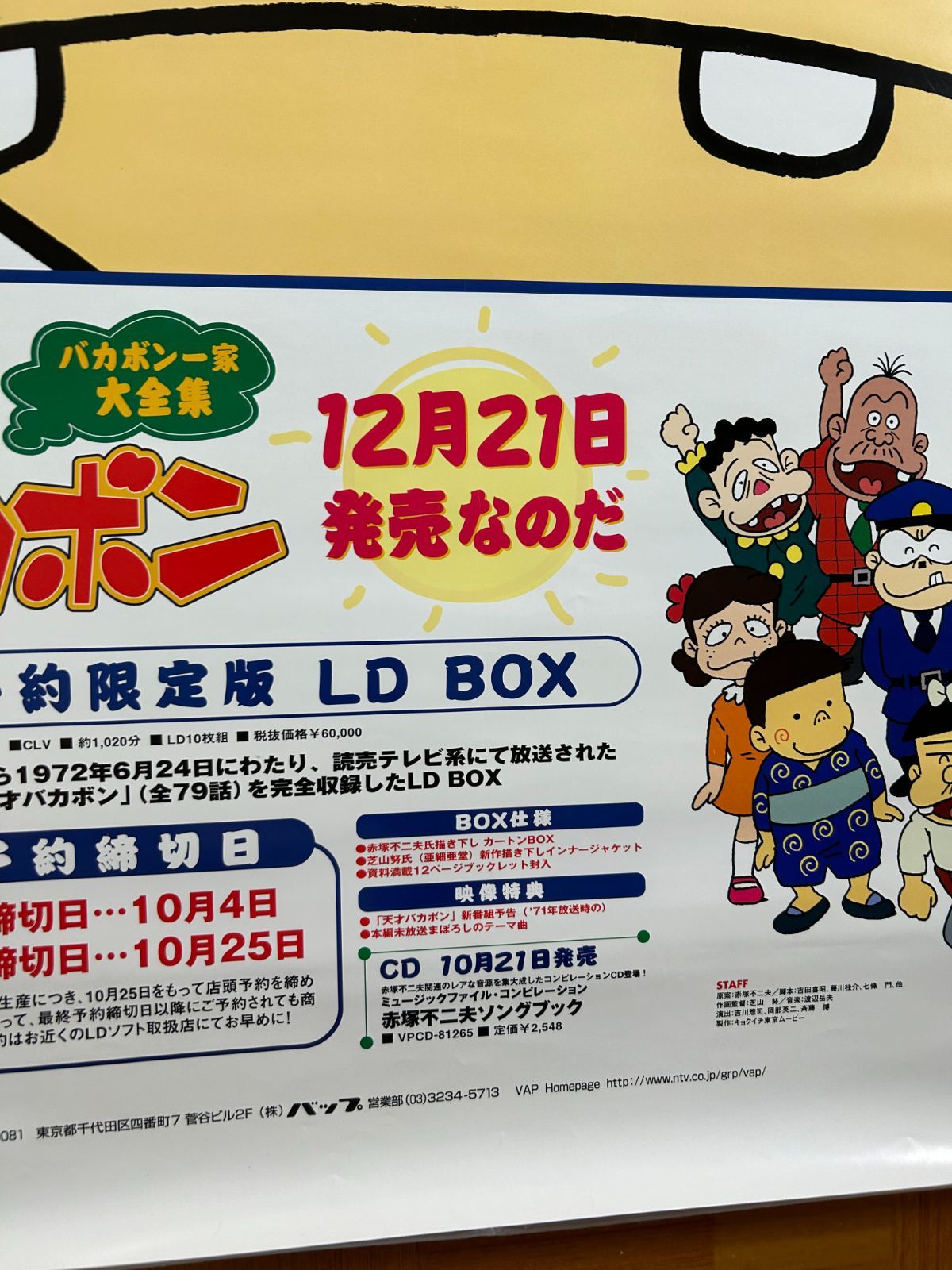 天才バカボン / 1998年 LD BOX リリース・プロモーション用ポスター B2