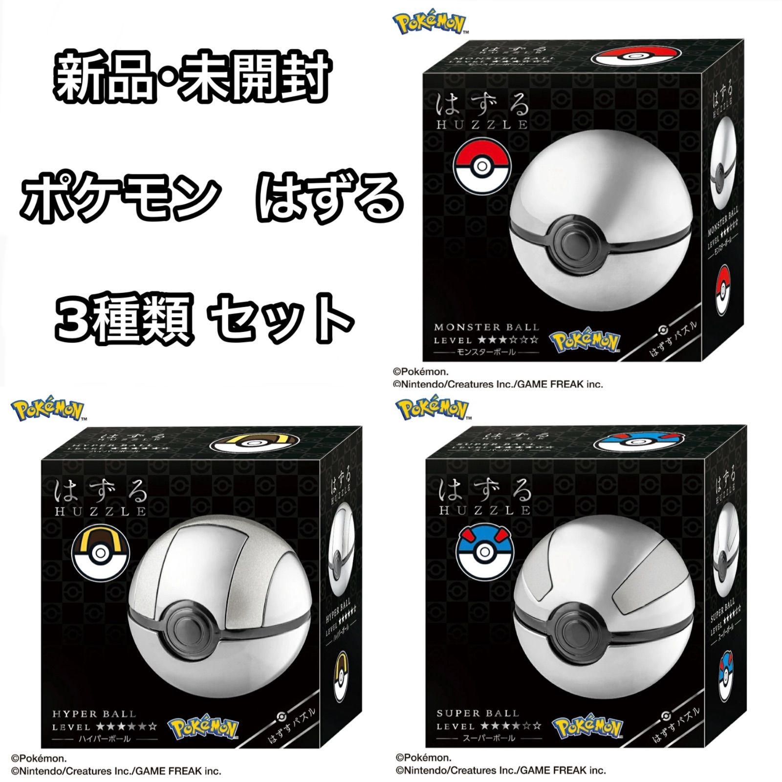 新品 未開封 ハナヤマ HANAYAMA ポケットモンスター はずる