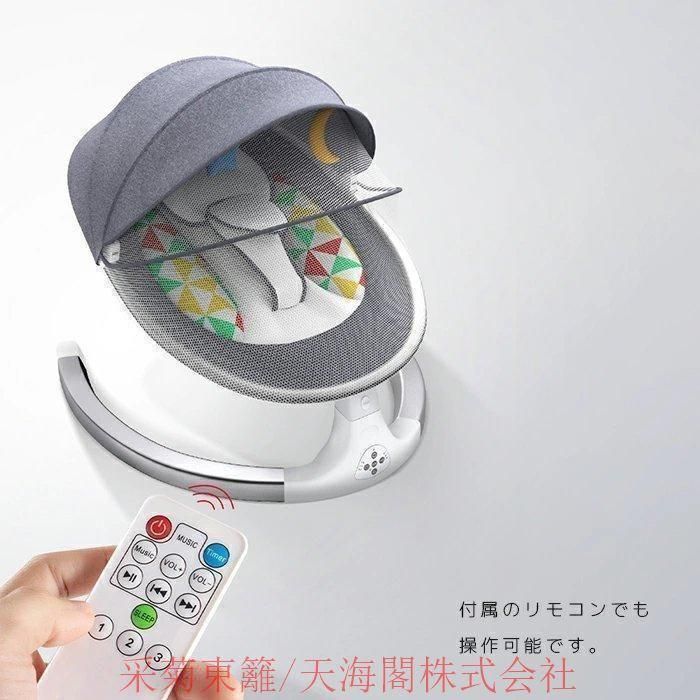 リモコン付き電動ゆりかごベビーバウンサーブルートゥース音楽再生電動スイング自動ゆりかごベビーソファメッシュ付き蚊帳