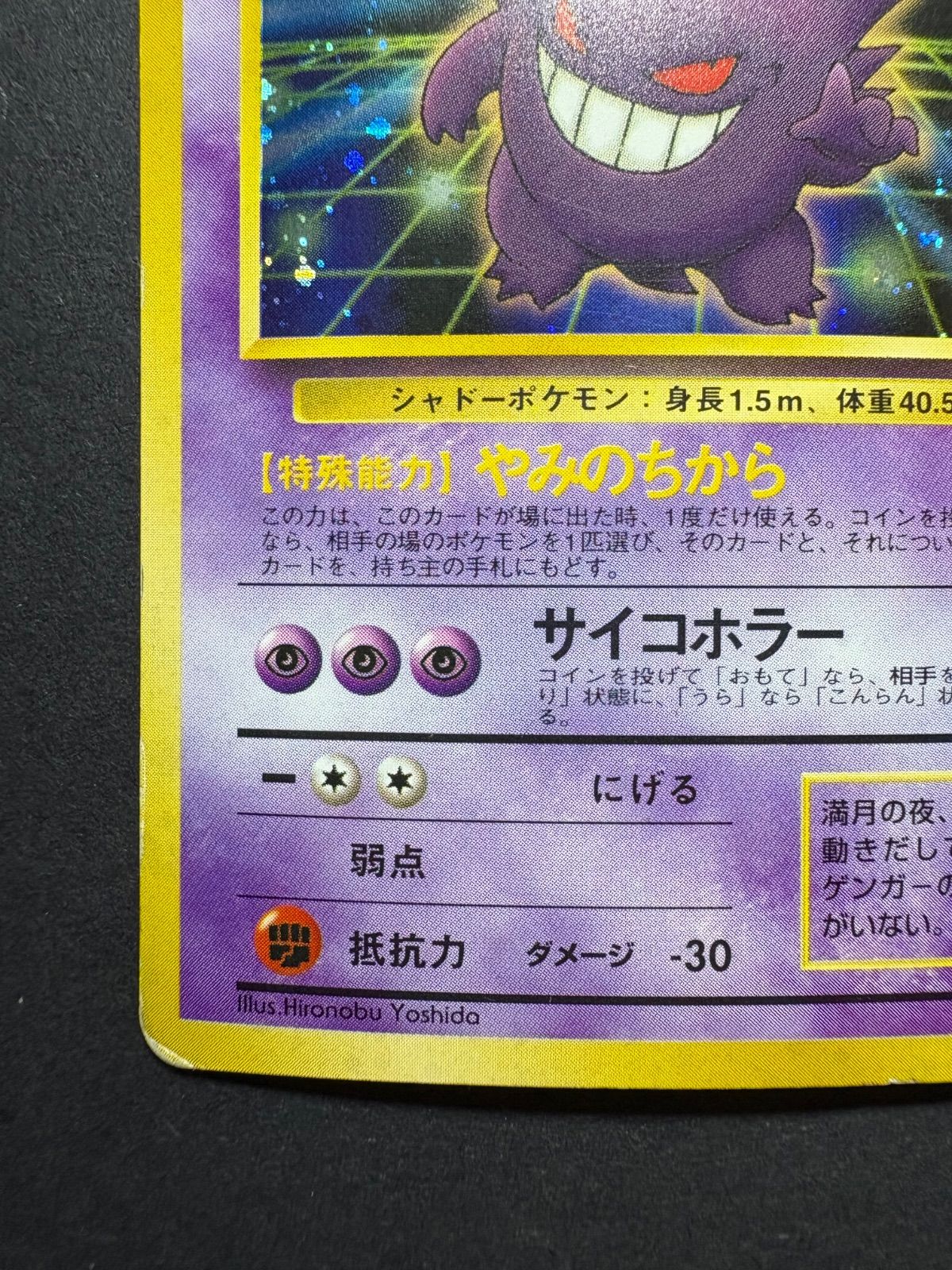 ☆ポケカ旧裏☆『ゲンガー LV.40 HP80』通信進化 No.94