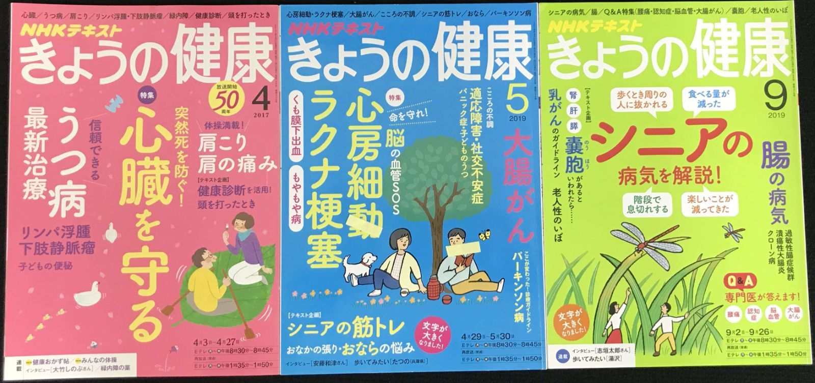 NHKきょうの健康 14冊まとめ売り NHKきょうの健康 14冊まとめ売り - メルカリ