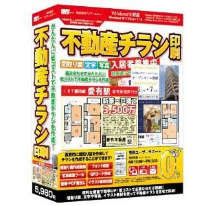 【新品・3営業日で発送】アイアールティー 不動産チラシ印刷(型番:IRTB0478)