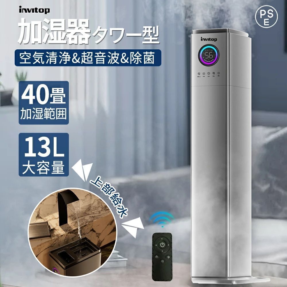 加湿器 大容量 13L 超音波 スチーム式 空気清浄機 20畳 30畳 40畳 UV除菌 湿度センサー 上から給水 お手入れ簡単 静音 リモコン付き