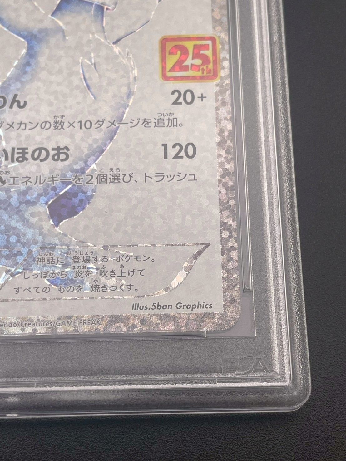 鑑定品】 PSA10 レシラム S8a-P 020/025 プロモーションパック
