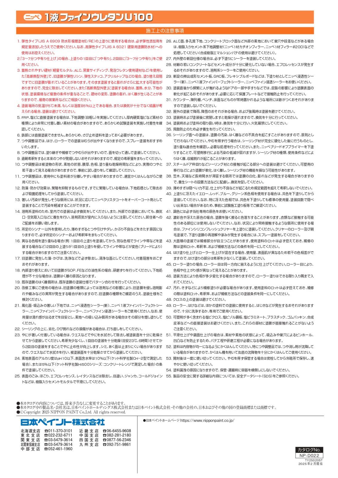 ニッペ 1液ファインウレタンU