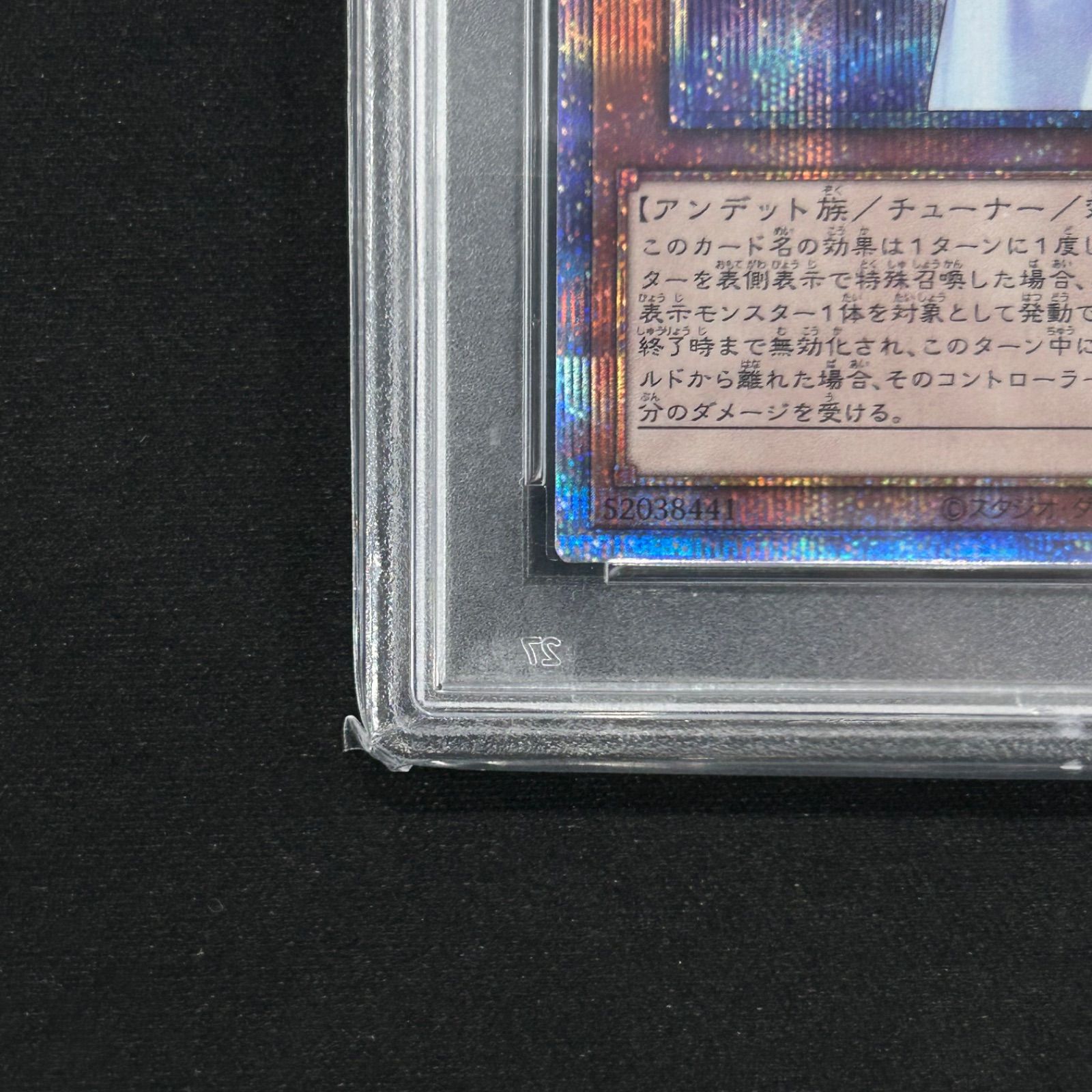遊戯王 PSA10 朔夜しぐれ プリズマティックシークレットレア