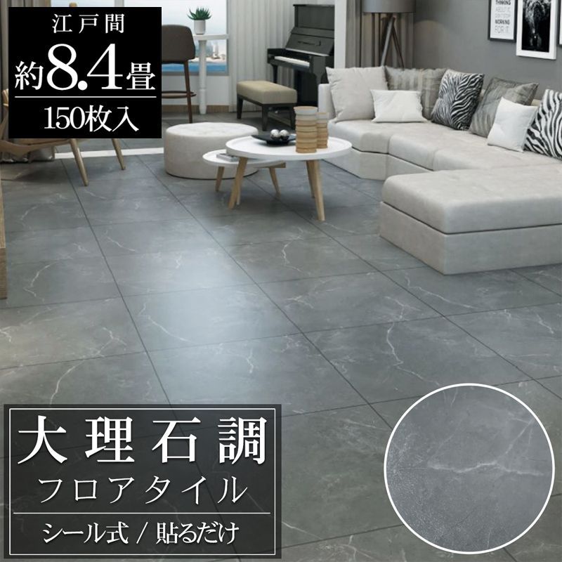 フロアタイル 大理石調 床材 8.4畳 フローリングシール 貼るだけ フロアタイル 大理石調 床材 8.4畳 フローリングシール 貼るだけ