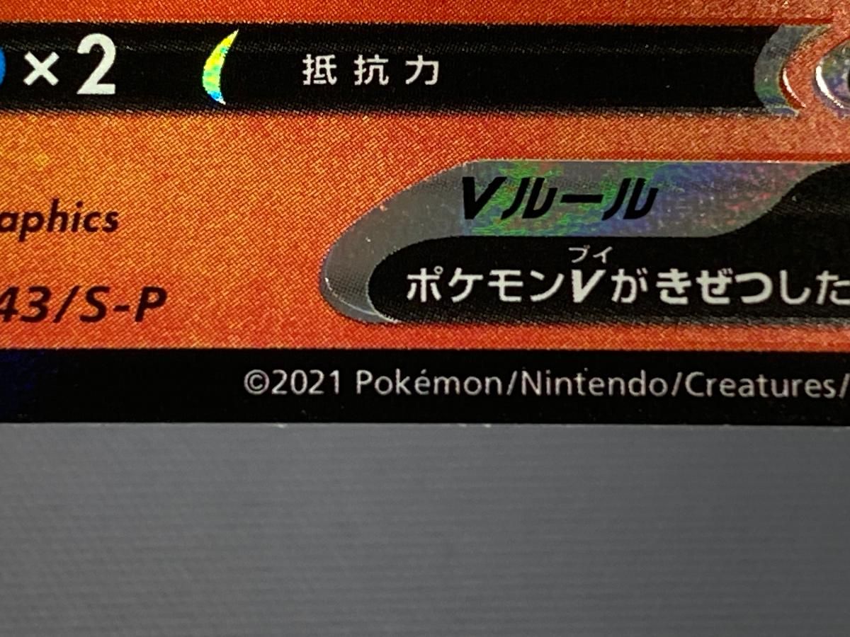 ビクティニ(修正版) 243/S-P 傷有り ポケモンカード ポケカ ビクティニV 243/S-P｜ポケカシングルカード通販｜Cloveストア