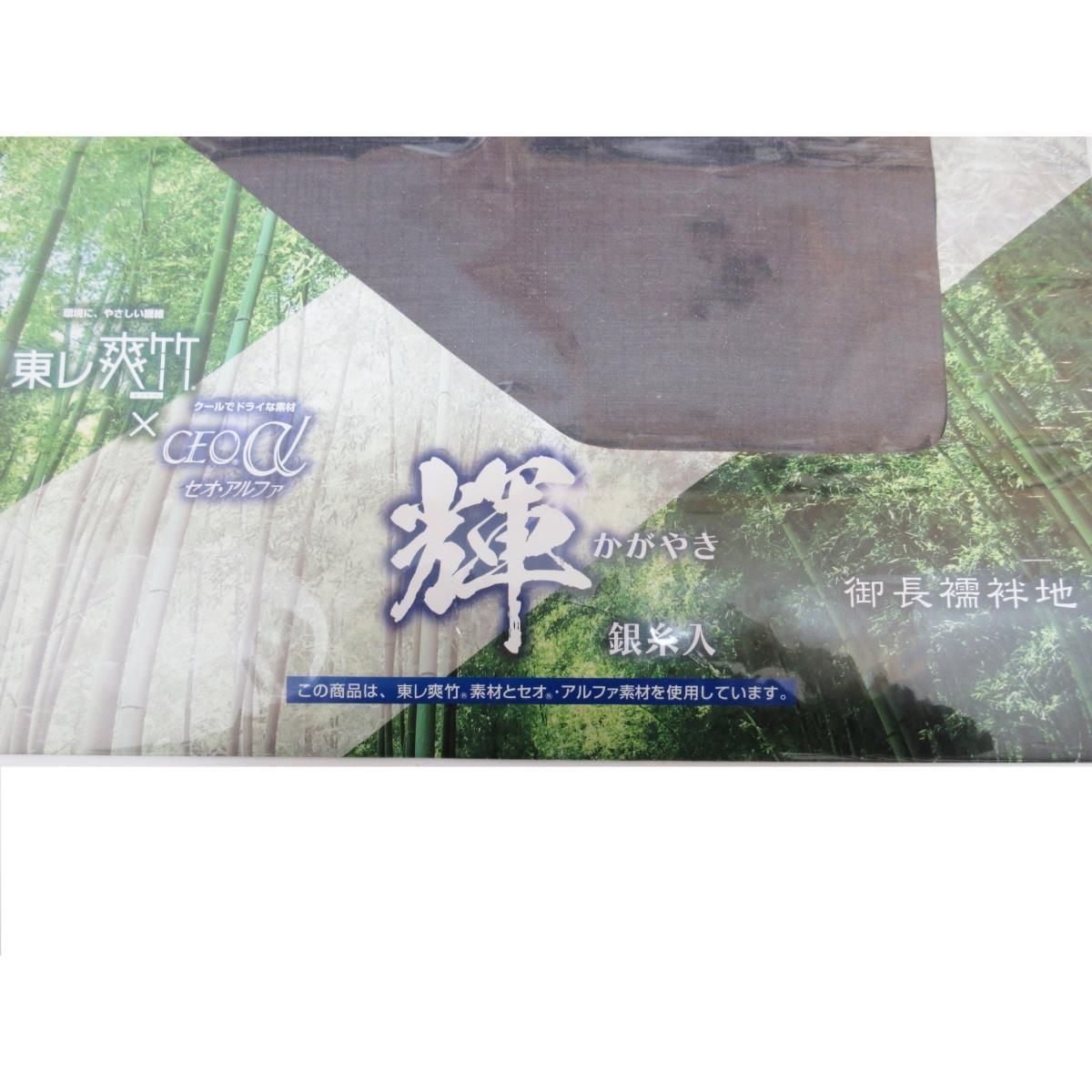 長襦袢反物 爽竹