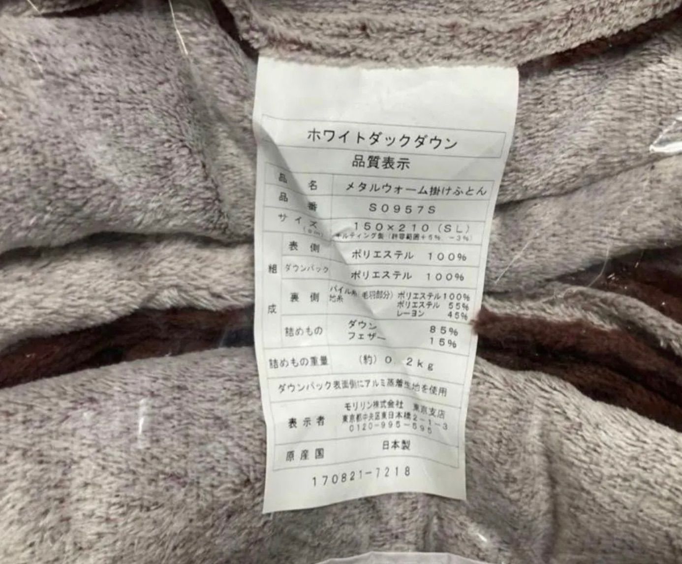 シングル＞モリリン フランス産羽毛とアルミ蒸着蓄熱シートふわぽか