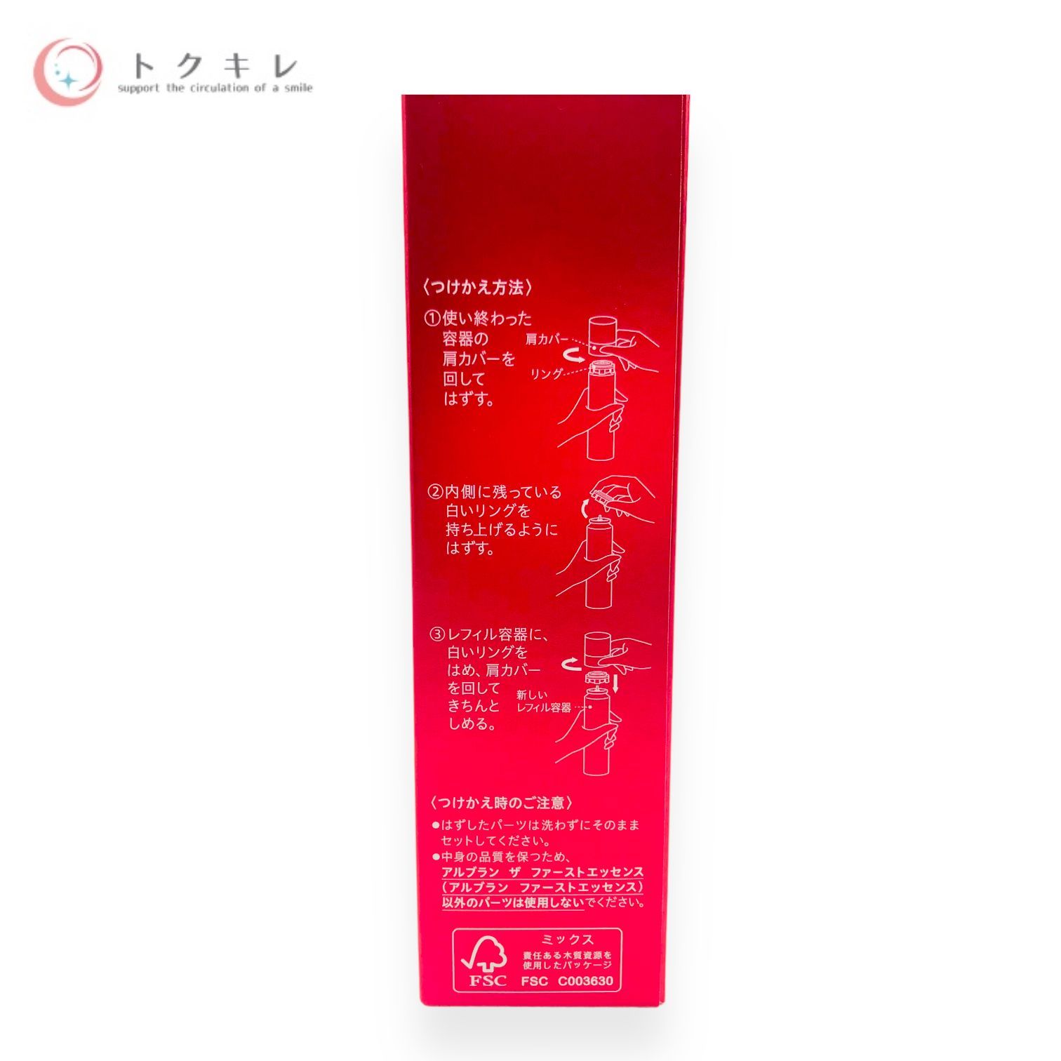 【トクキレ】花王 アルブラン ザ ファーストエッセンス レフィル 90g 美容液 医薬部外品 定価10450円(税込) 未開封 ALBLANC つけかえ用