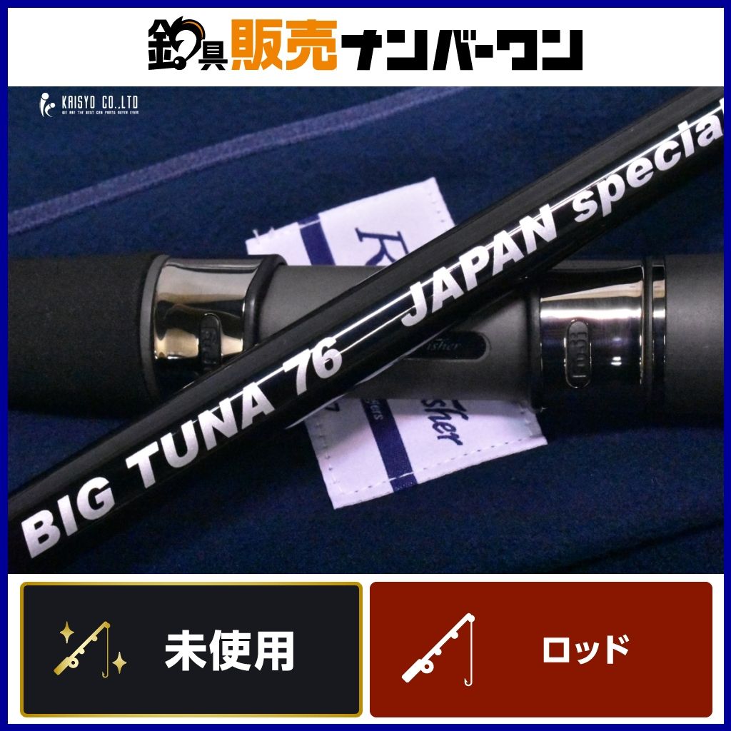 リップルフィッシャー ビッグツナ 76 ジャパンスペシャル Ripple Fisher Big Tuna 76 JAPAN SPECIAL キャスティングロッド マグロ ♥品
