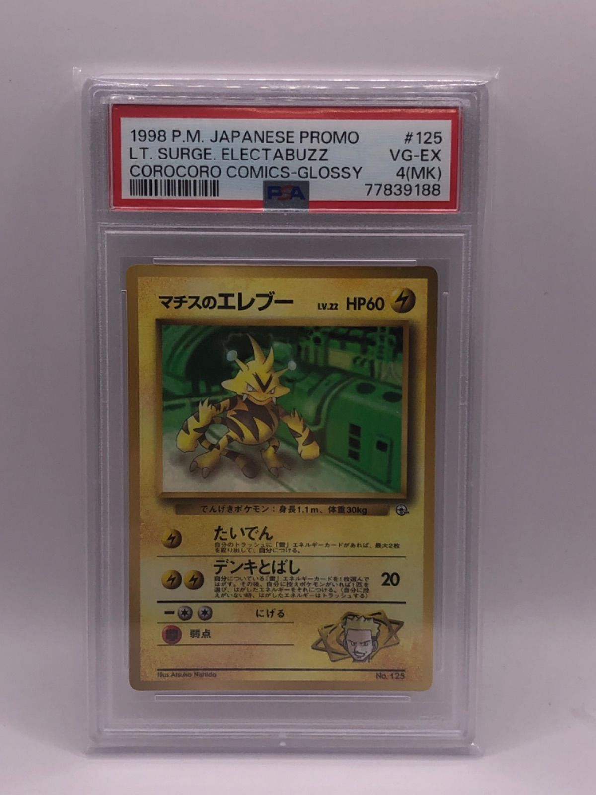 PSA4 MK マチスのエレブー 旧裏 拡張パック 初代 JPN - メルカリ