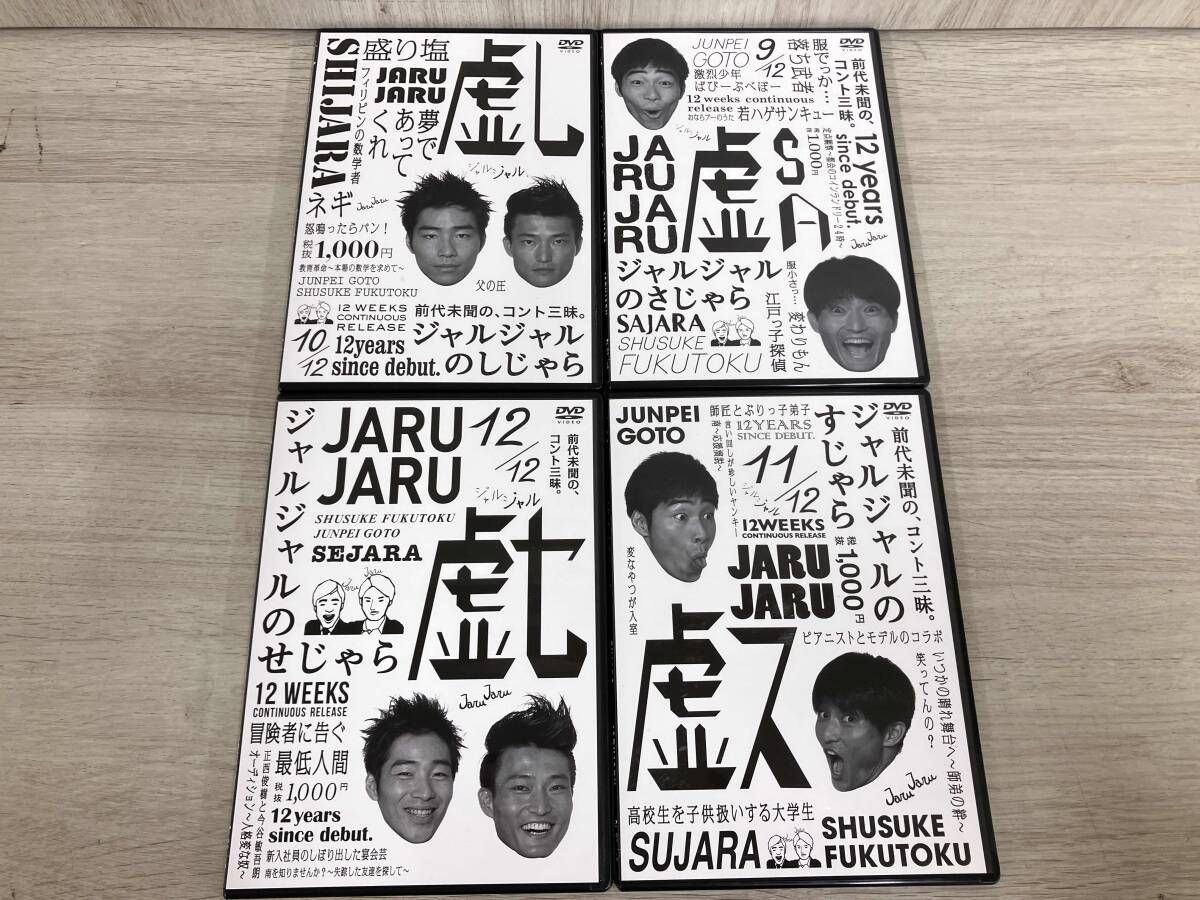 ジャルジャル12週連続DVD 全12巻　特典DVD そじゃら　限定スリーブ付 ジャルジャル12週連続DVD 全12巻 特典DVD そじゃら 限定スリーブ