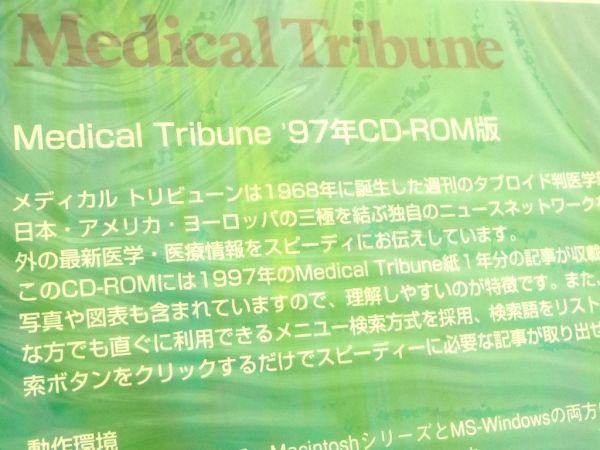 新品未使用 メディカル トリビューン 1997年 CD-ROM Medical Tribune 日本アクセルシュプリンガー出版 定価8381円 未開封 ゆうパケット