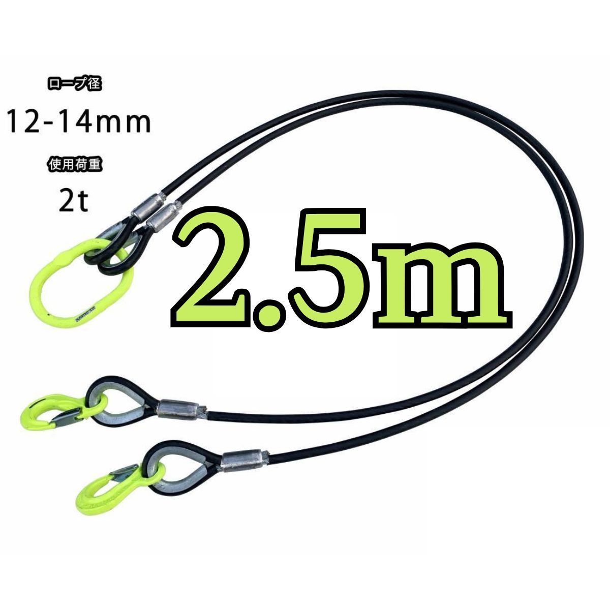 ２点吊 マーテック 被覆（12mm-14mm）×2.5ｍ 使用荷重２t ２本吊