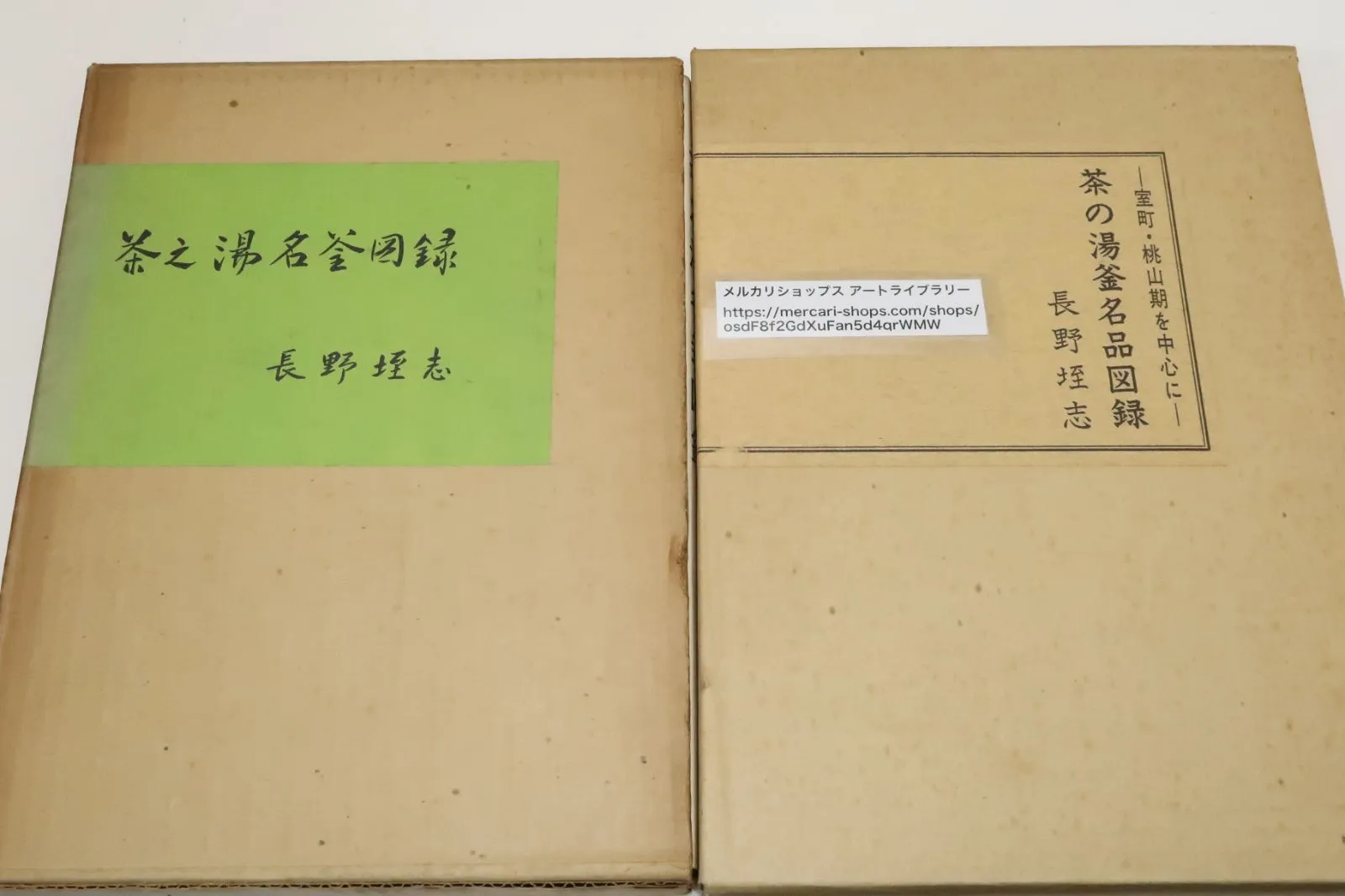 2025年最新】芦屋釜の人気アイテム - メルカリ