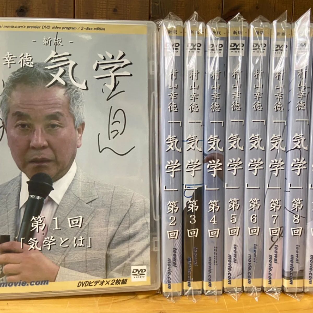 ほぼ未使用】村山幸徳 気学講座DVD（旧西）東京会場（全４９回）セット 