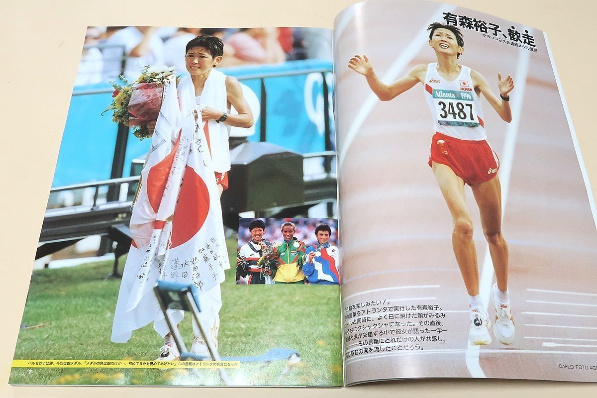 月刊スポーツアイ・1996年・9冊/小菅麻里メモリアル・20歳/ワールドカップ'95バレーボール/五輪大特集・アトランタの感動永久保存版 - メルカリ