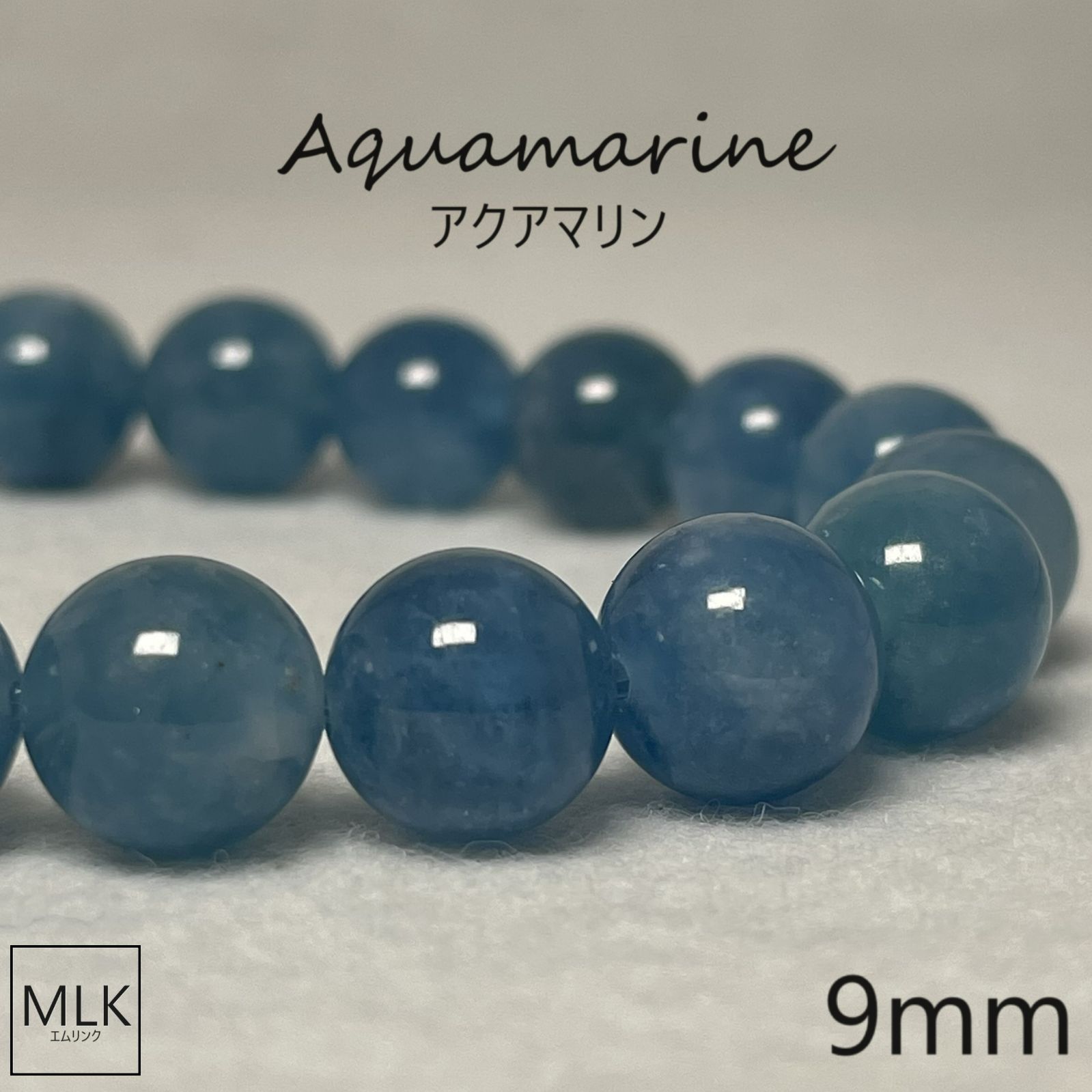 アクアマリン ブレスレット 珠 9mm 内径 17cm 一点もの