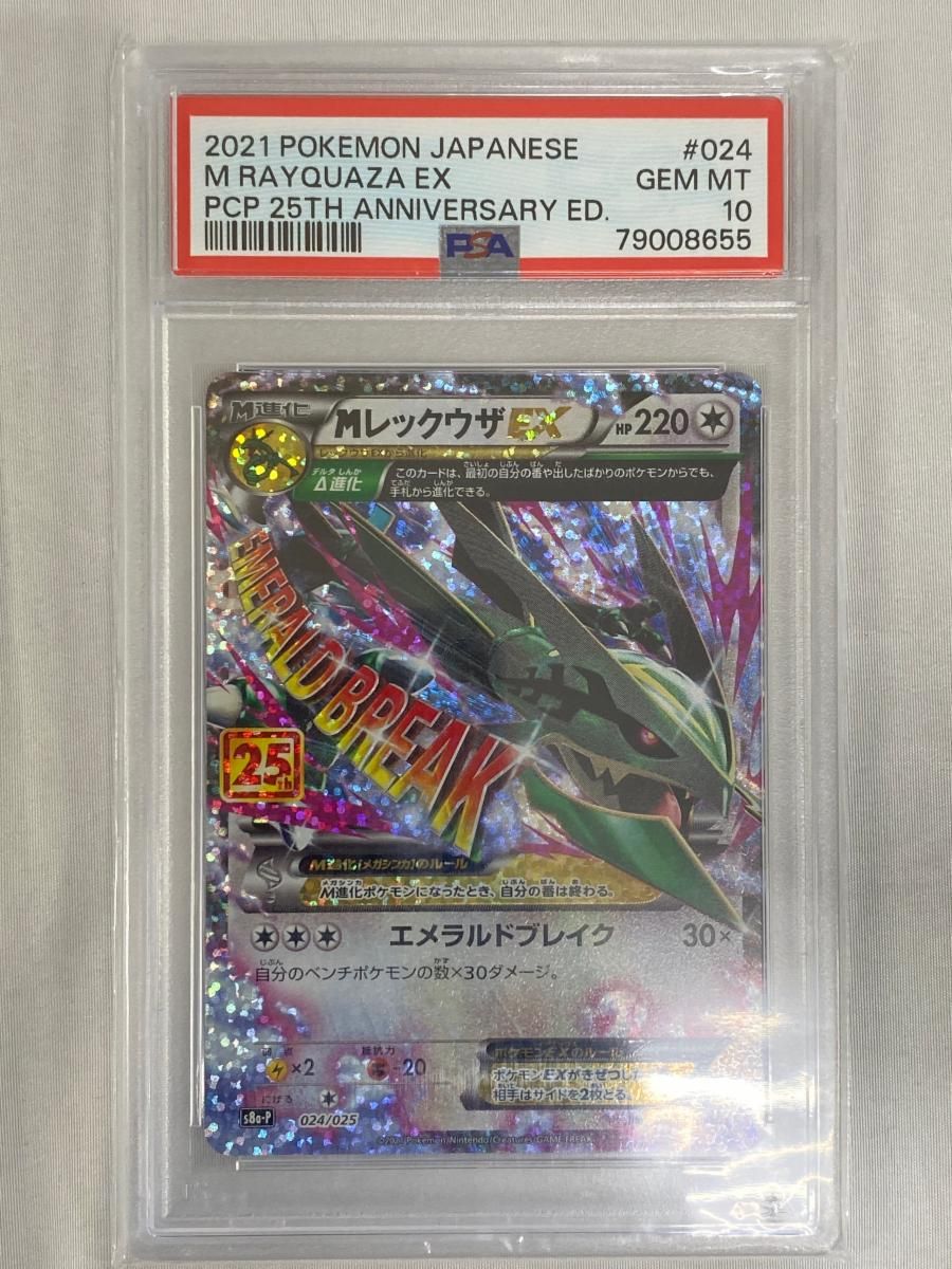 MレックウザEX [プロモカードパック 25thANNIVERSARY edition