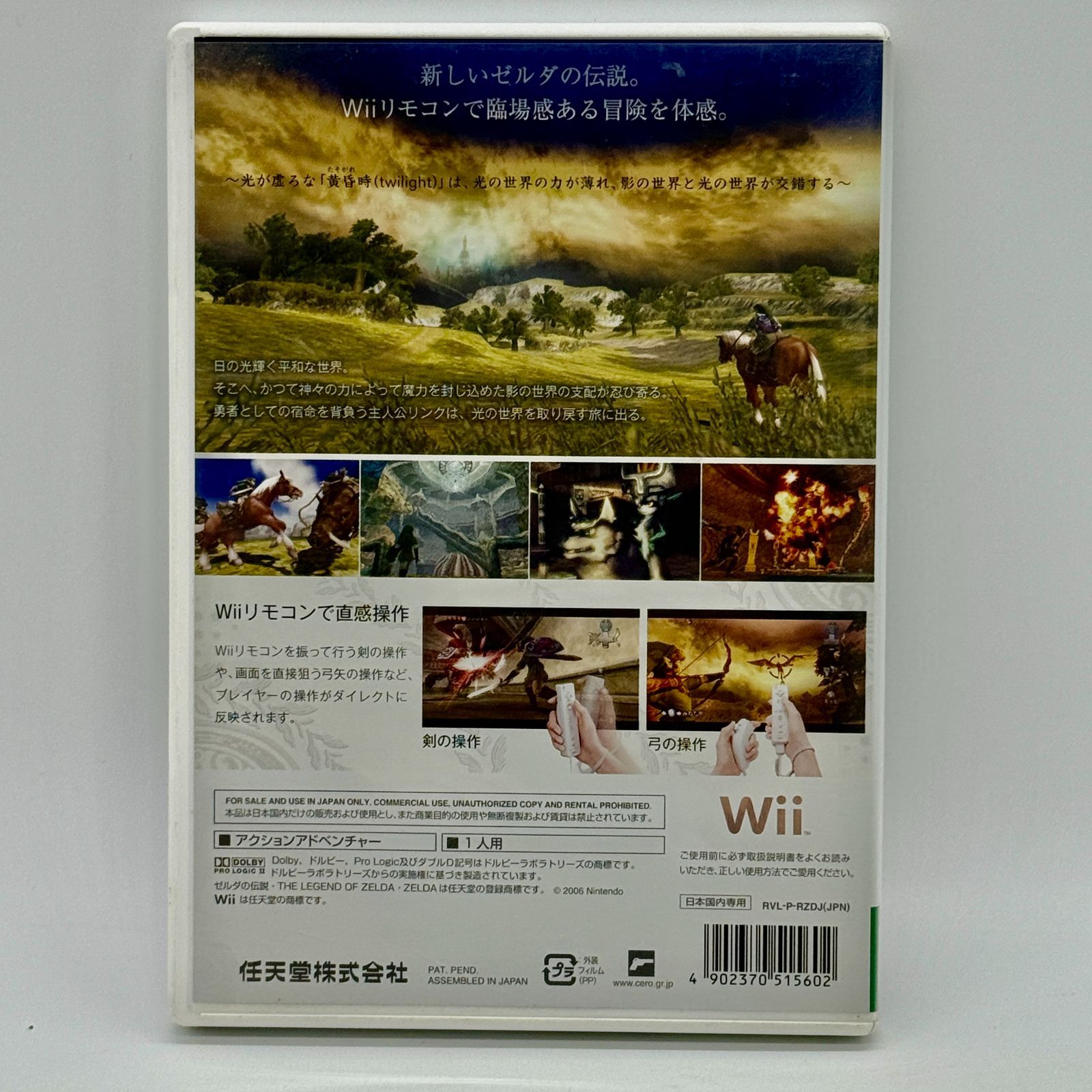 ゼルダの伝説 トワイライトプリンセス wii ソフト レトロゲーム