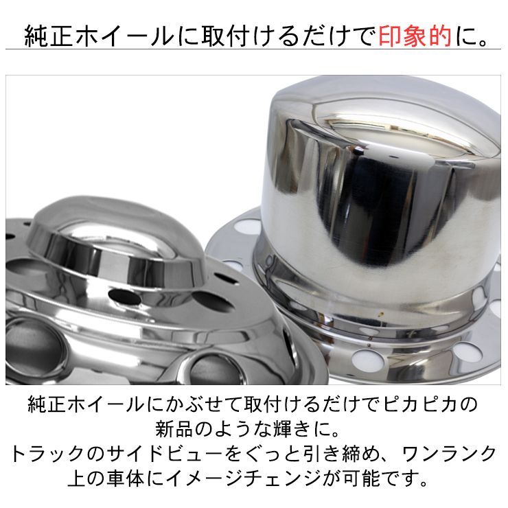 ISO 8穴 19.5インチ 汎用ホイール ライナー ステンレス フロント 左右 