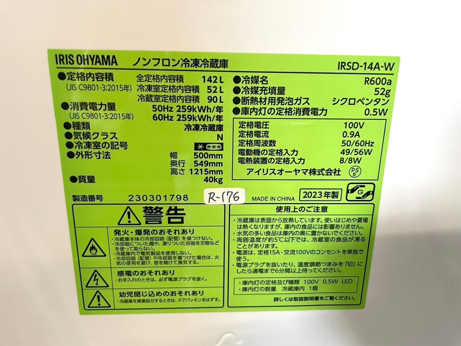 高年式‼︎大阪送料無料☆3か月保障付☆2023年☆142L☆2ドア☆IRSD-14A  