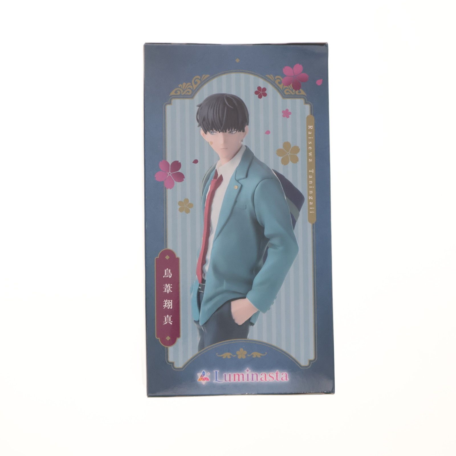 鳥葦翔真(とりあししょうま) 来世は他人がいい Luminasta『鳥葦翔真