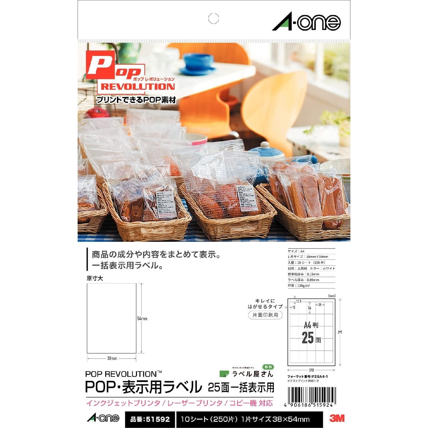 専用出品 在庫処分】10枚 25面 51592 一括表示用 POP・表示用ラベル