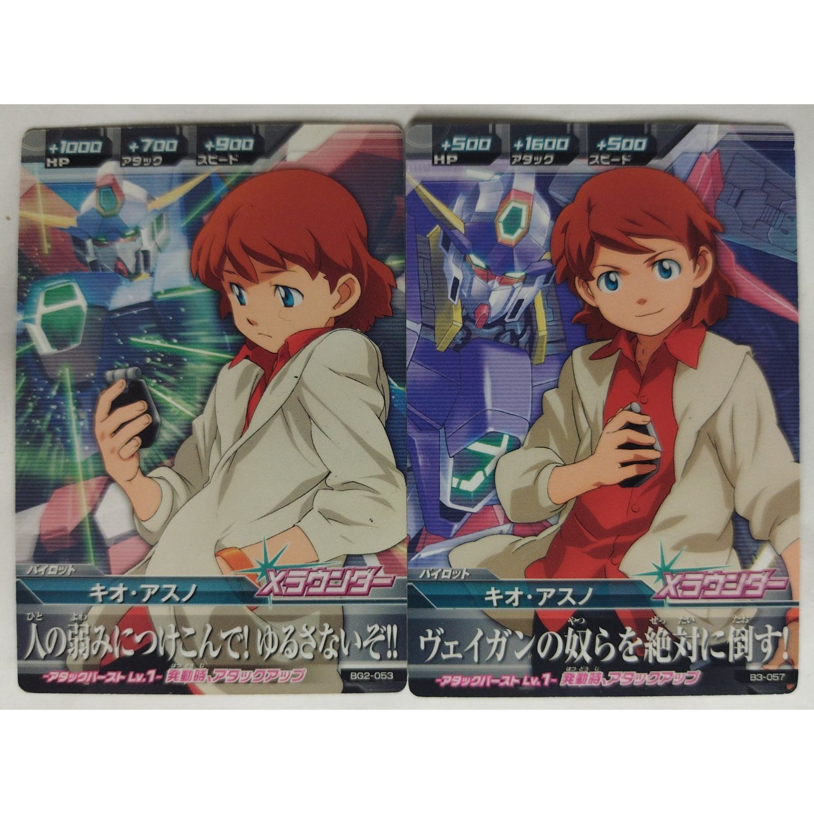 キオ アスノ BG2-053 B3-057 ガンダムトライエイジ 2枚 ( #10415