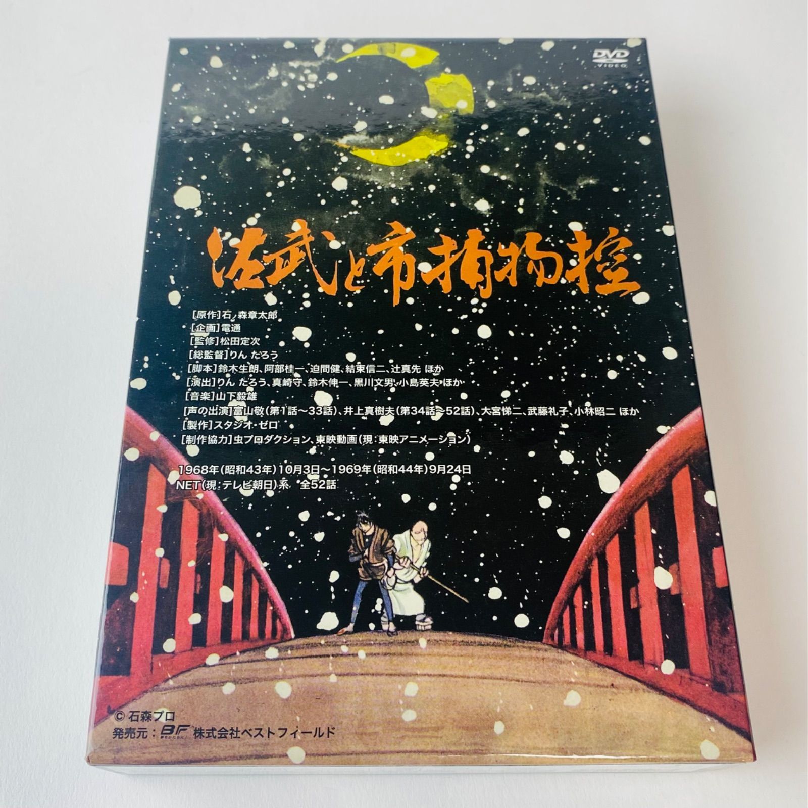 佐武と市捕物控 DVD-BOX デジタルリマスター版〈6枚組〉石ノ森章太郎
