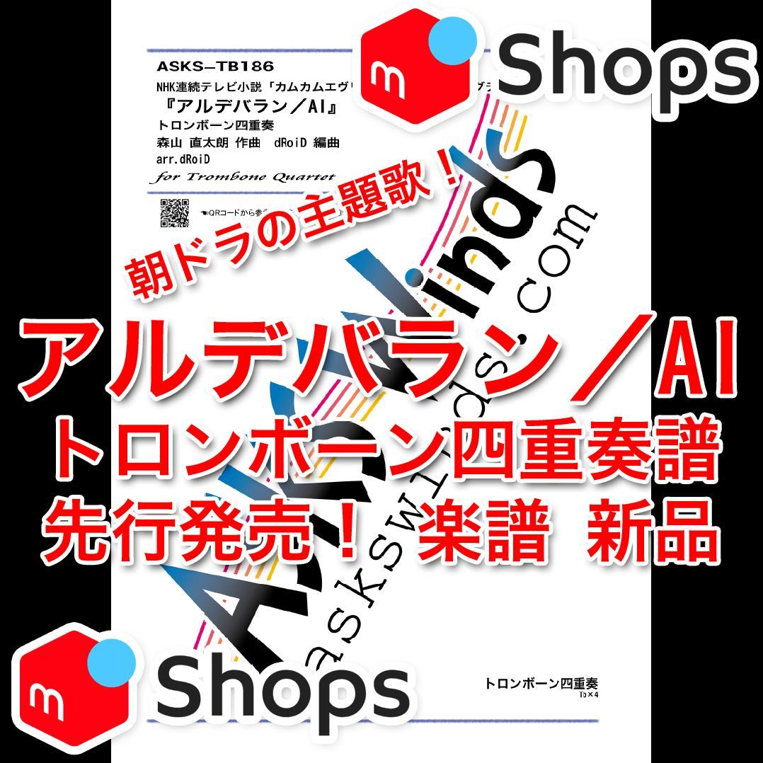 【Tb4】「カムカムエヴリバディ」OPテーマ『アルデバラン／AI』