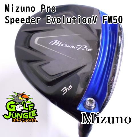 【中古】フェアウェイウッド ミズノ Mizuno Pro Speeder EvolutionV FW50 SR 15 フェアウェイウッド  カーボンシャフト おすすめ メンズ 右