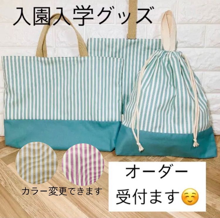 入園入学セット オーダー受付ます！ ハンドメイド 入園グッズ 入学準備