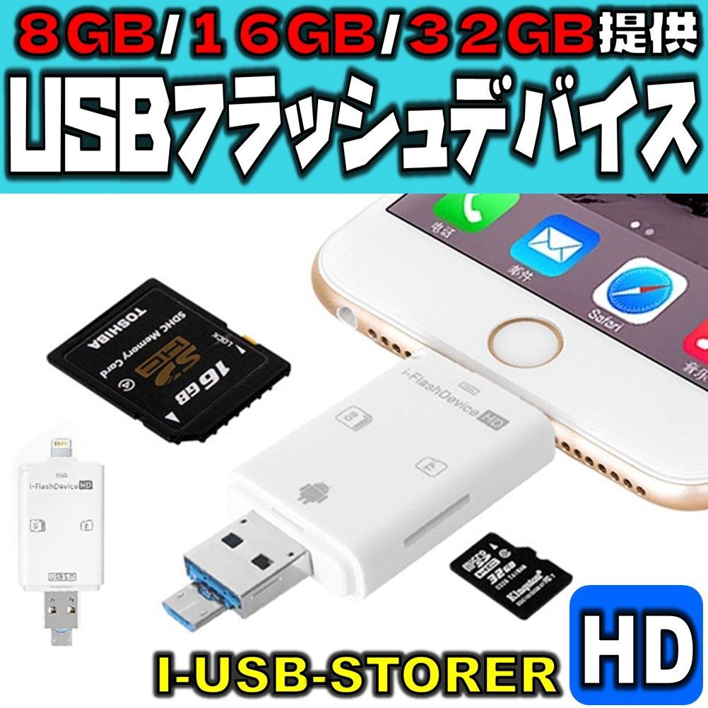 データ移行】iPhone iPad カードリーダー スマホ アンドロイド Flash device HD SD TF カード USB microUSB  Lightning バックアップ - メルカリ