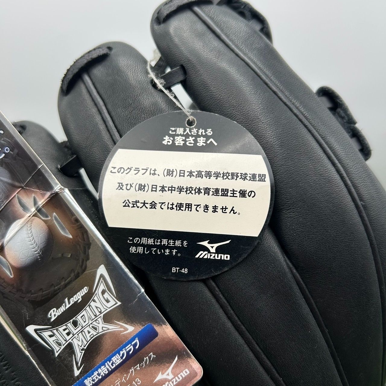 M0456) Mizuno ミズノ ビュウリーグ フィールディングマックス
