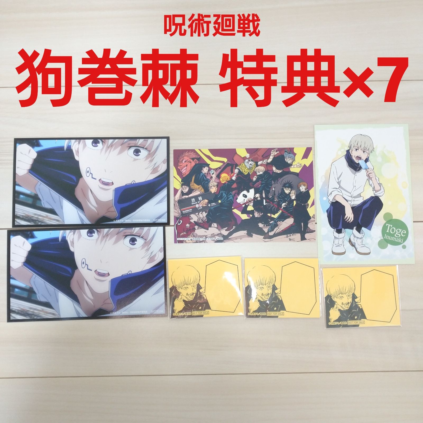 呪術廻戦 書店特典×5 狗巻棘 グッズセット アニメイラストカレンダー