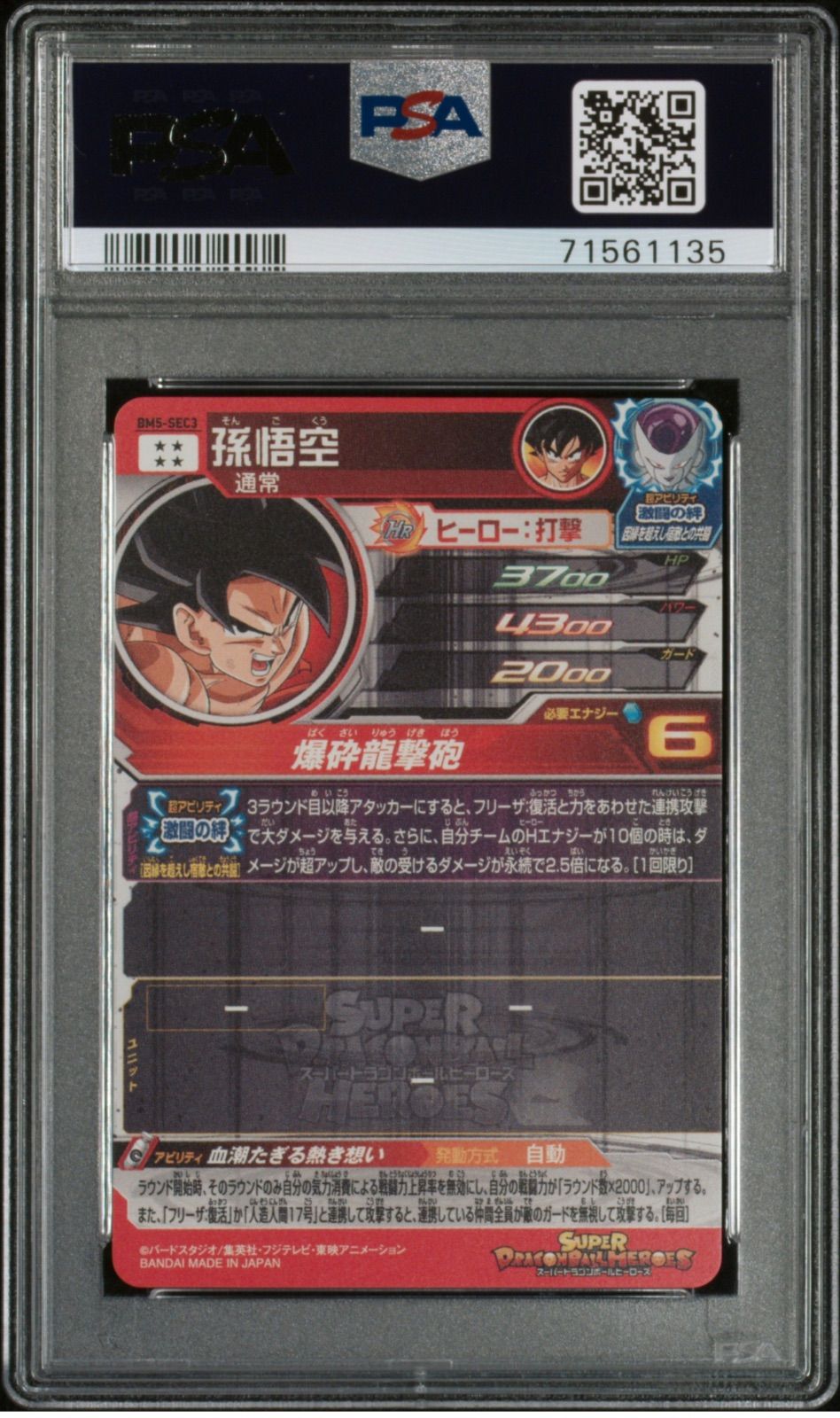 PSA10最高評価】BM5-SEC3 孫悟空 UR スーパードラゴンボールヒーローズ